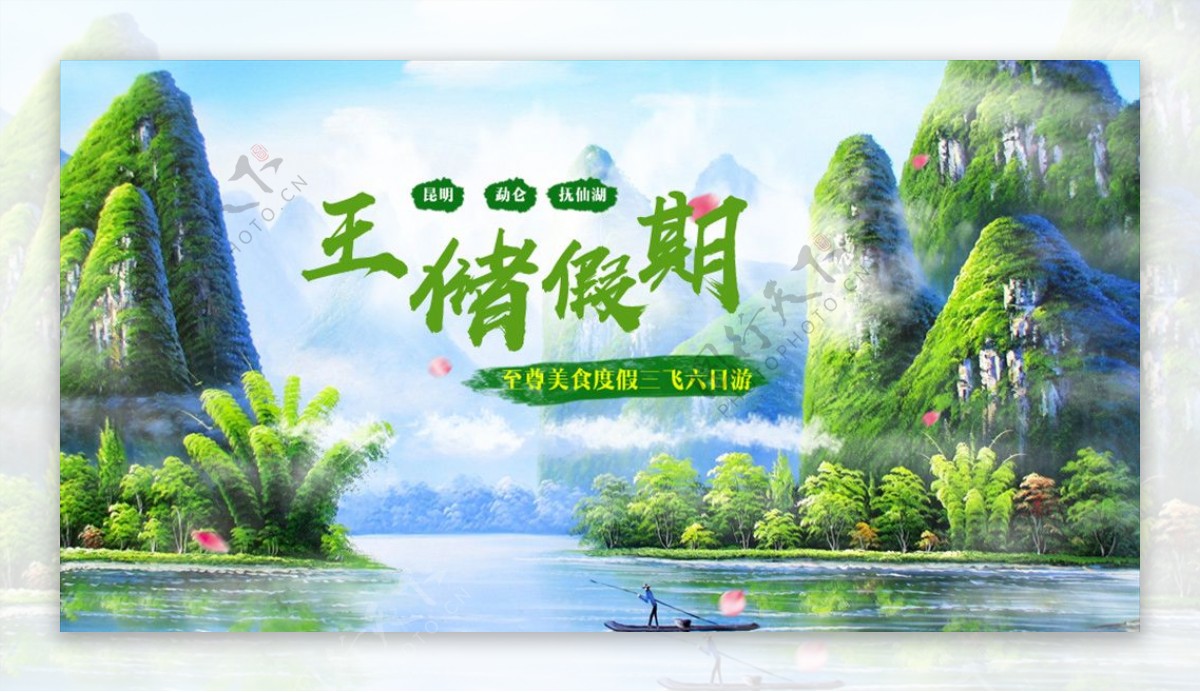 旅游banner海报