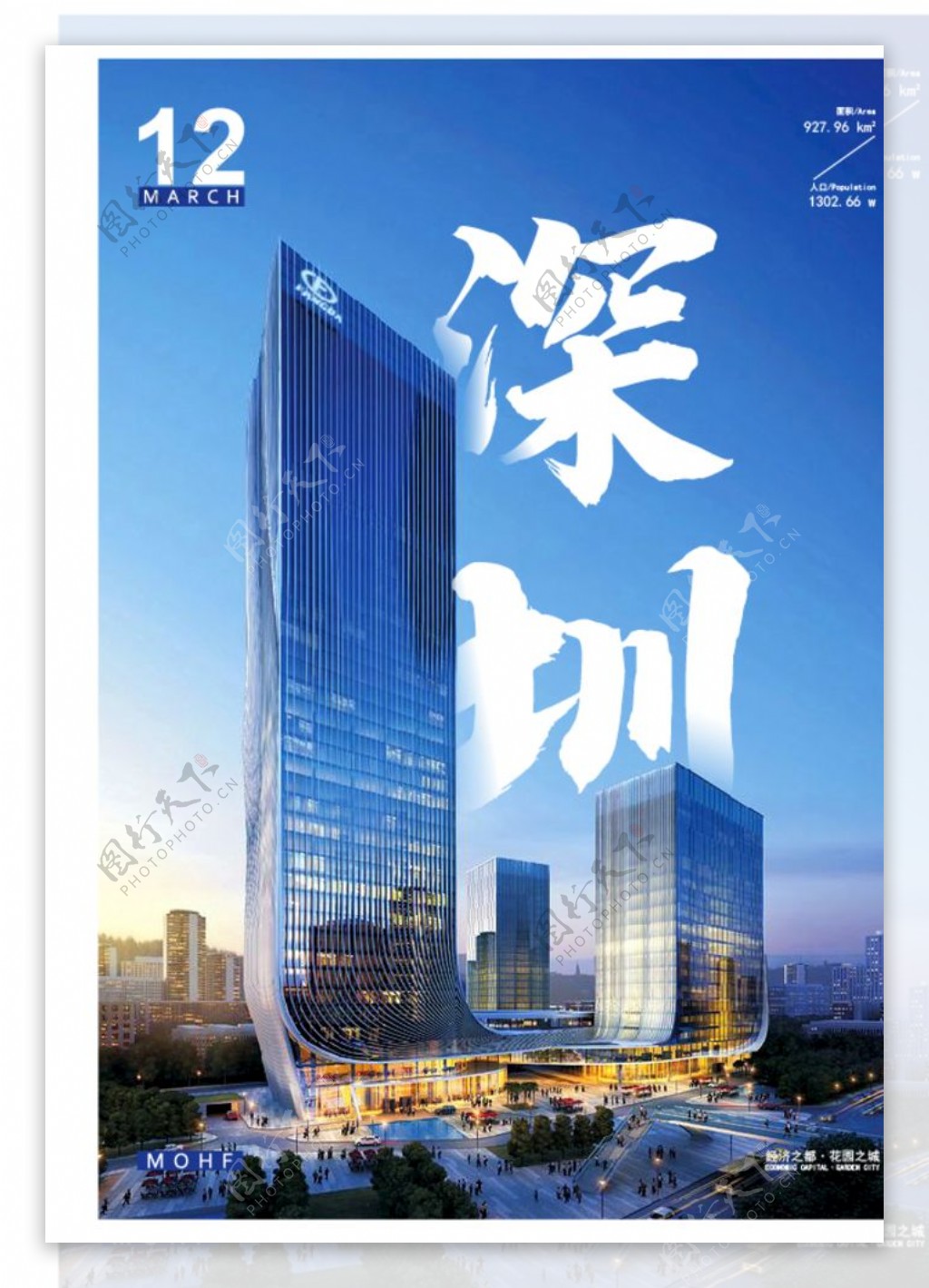 深圳城市海报