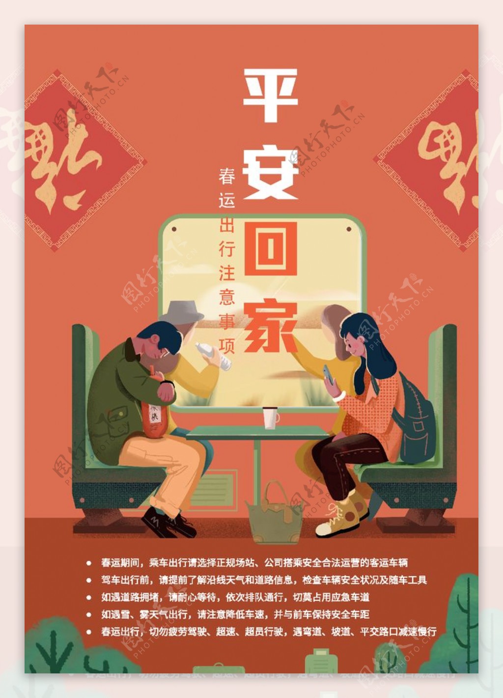 春节回家海报