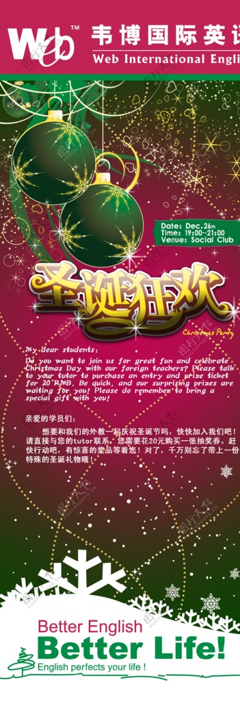 圣诞狂欢促销宣传易拉宝展架海报