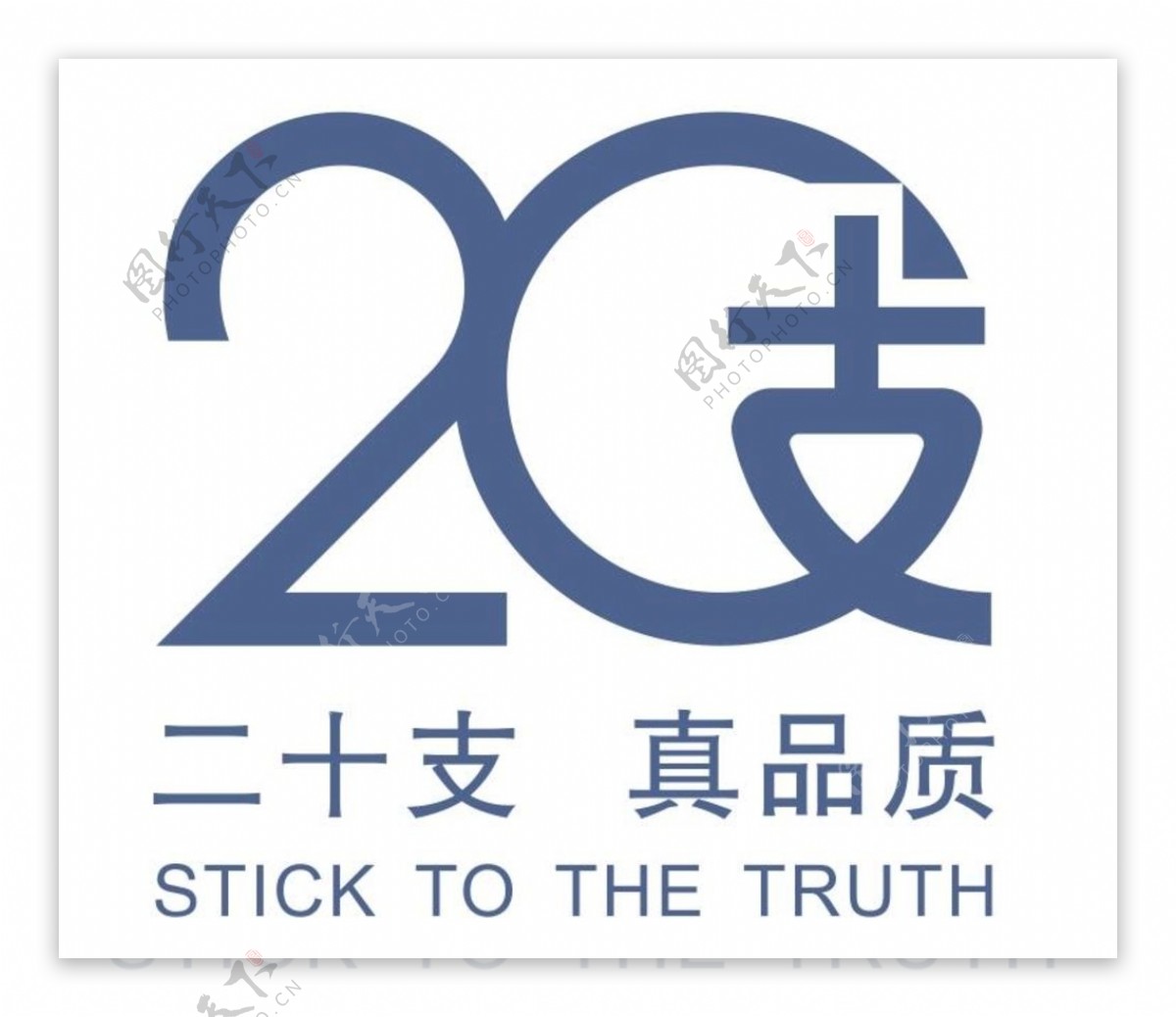 20支标志二十支logo