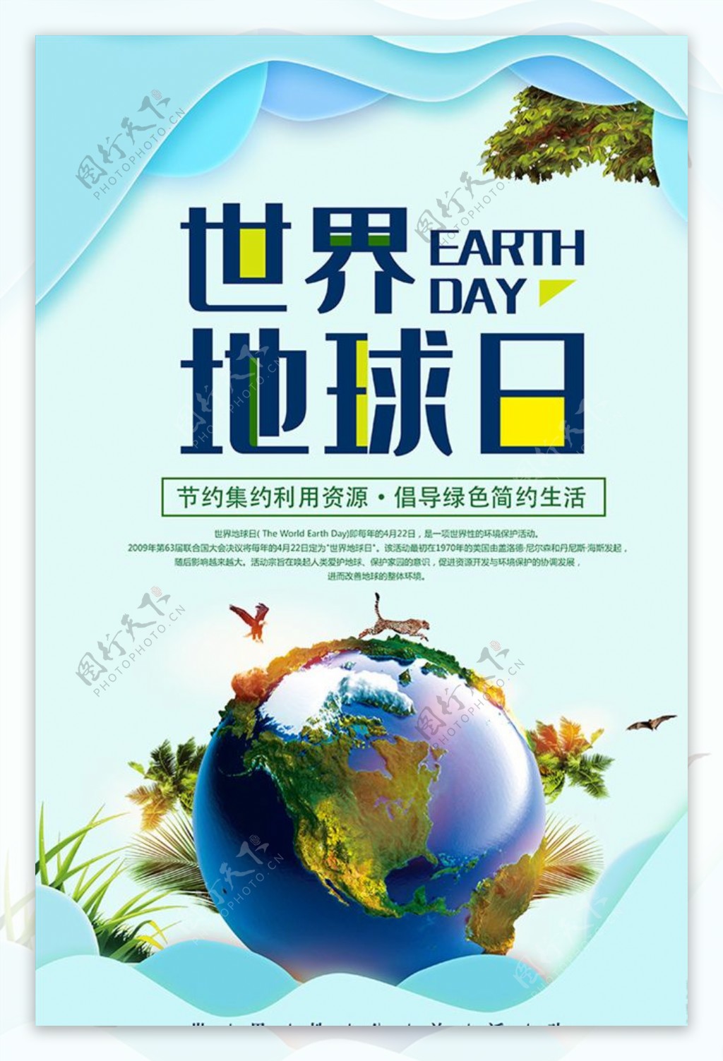 简洁绿色环保世界地球日海报