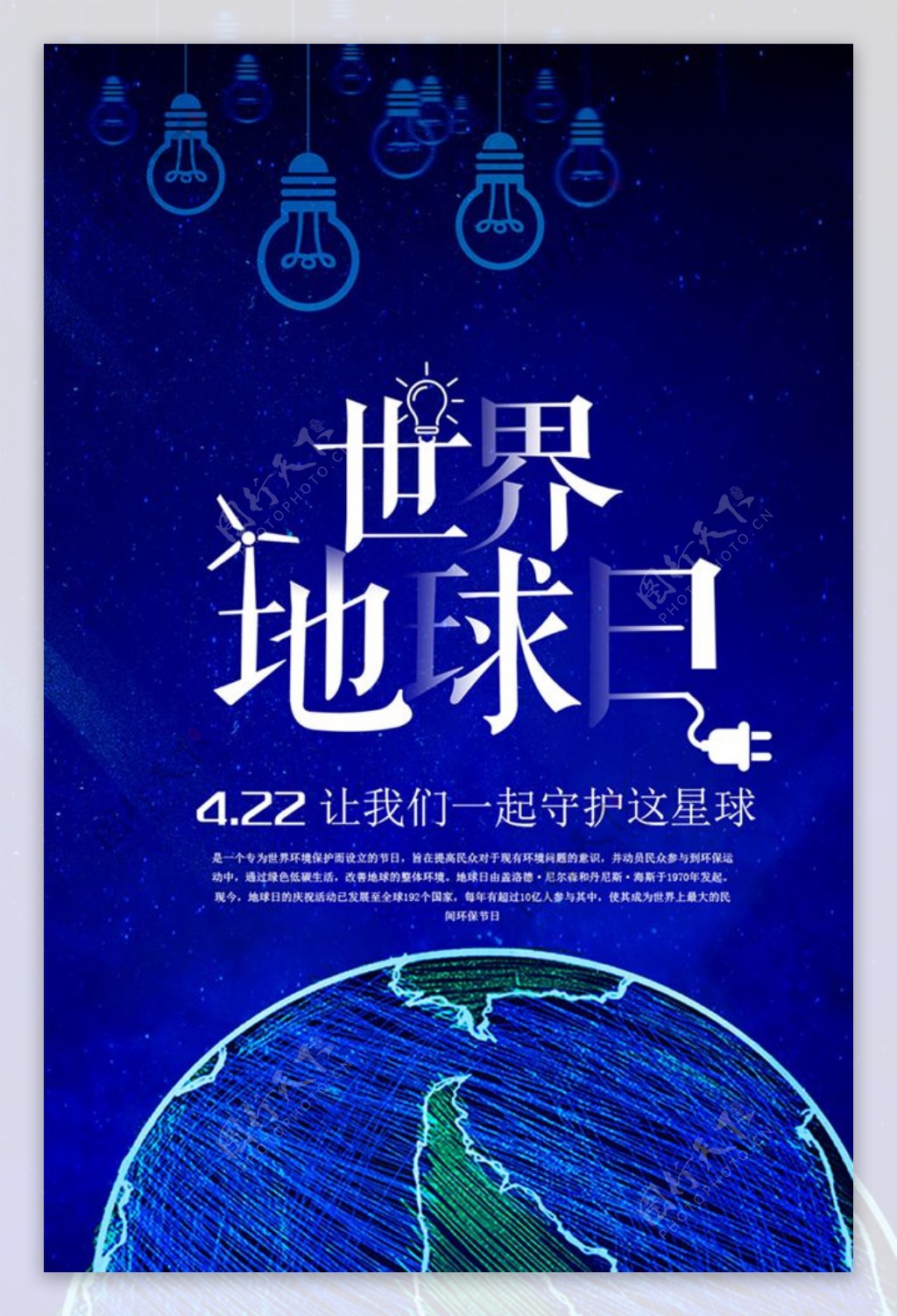 世界地球日蓝色海报