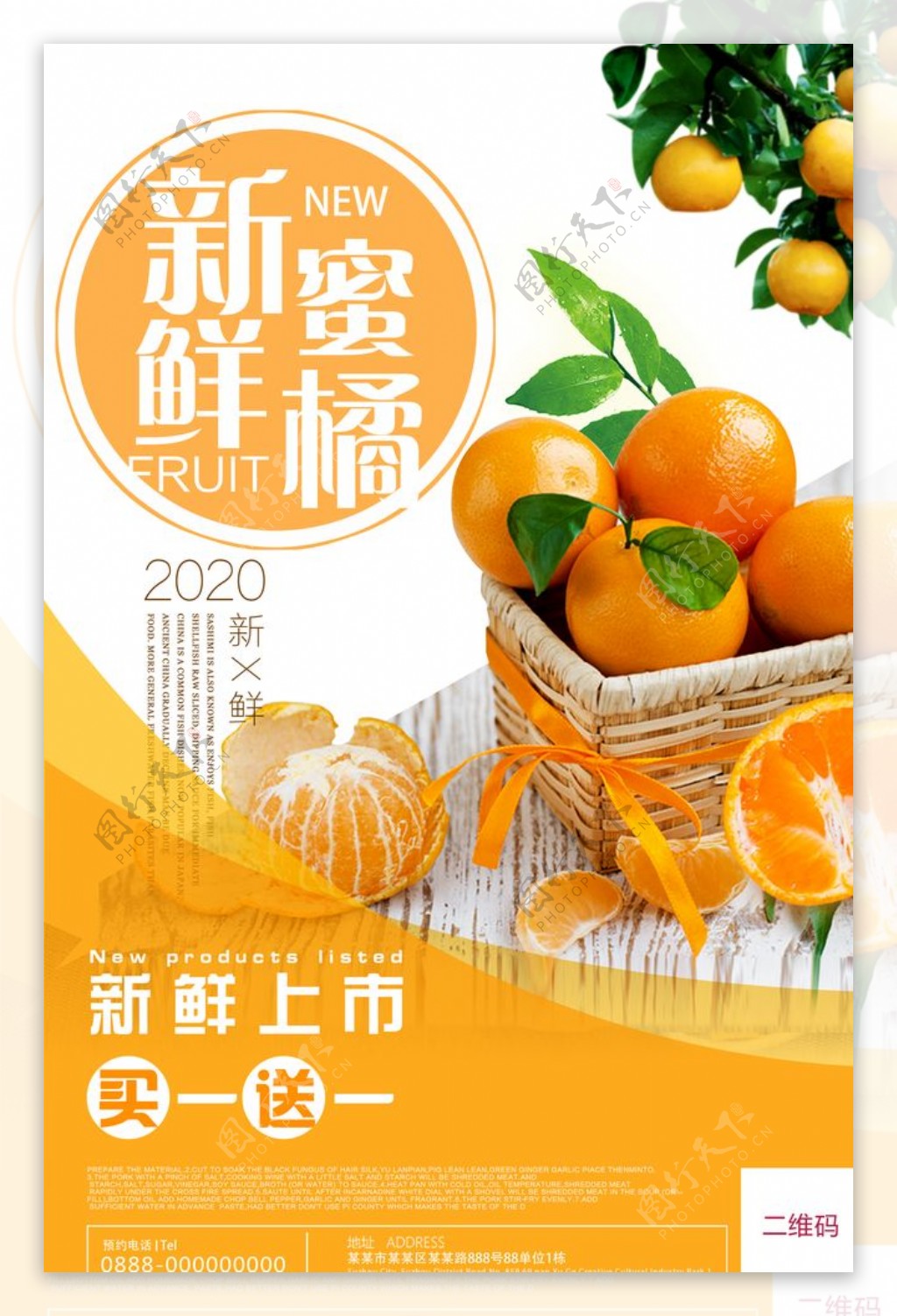 简约蜜橘超市促销海报设计