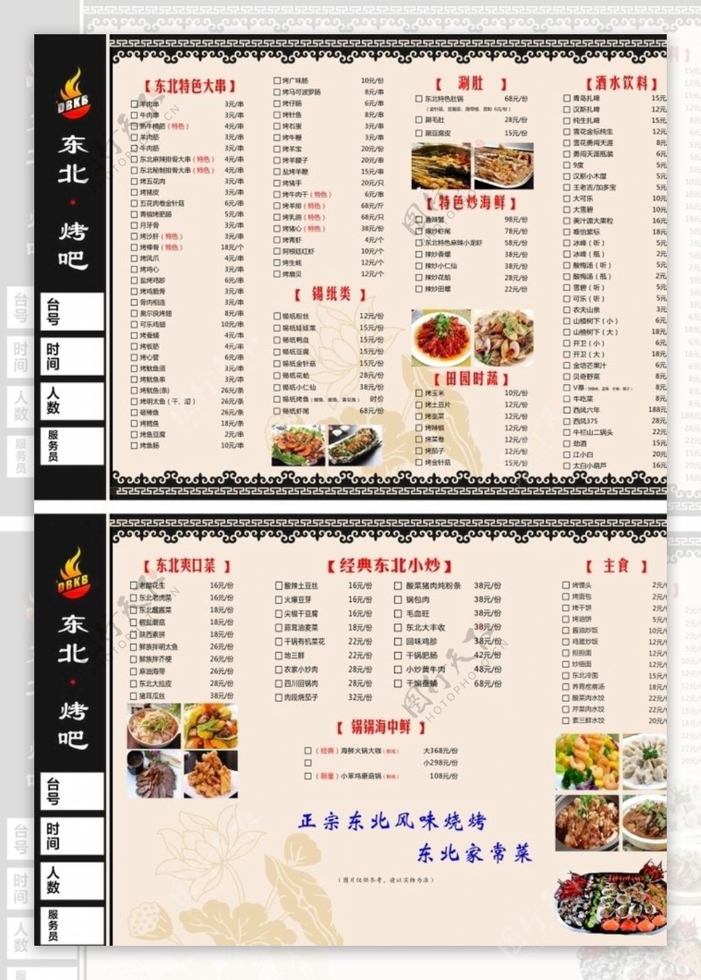 烧烤菜单菜单海报菜单设计