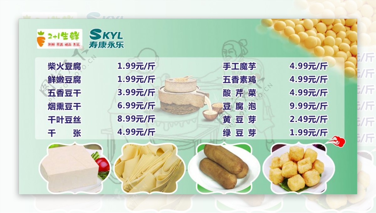 豆制品价格表