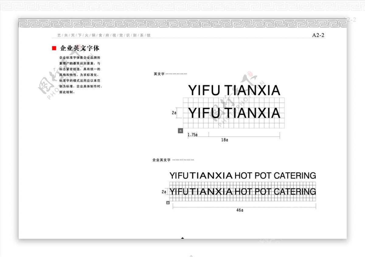 餐饮企业VI手册企业英文字体