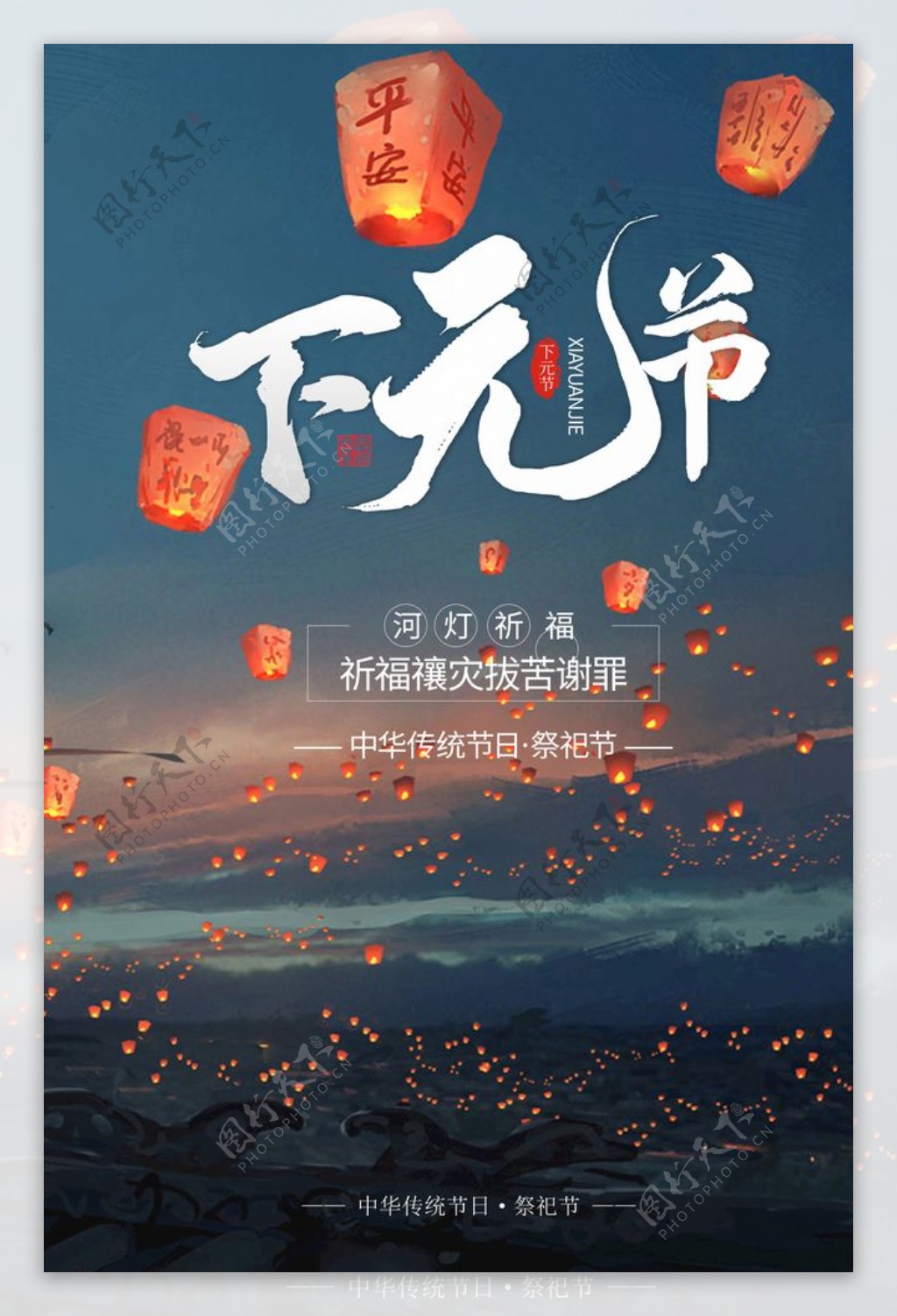 中国传统祭祀节海报