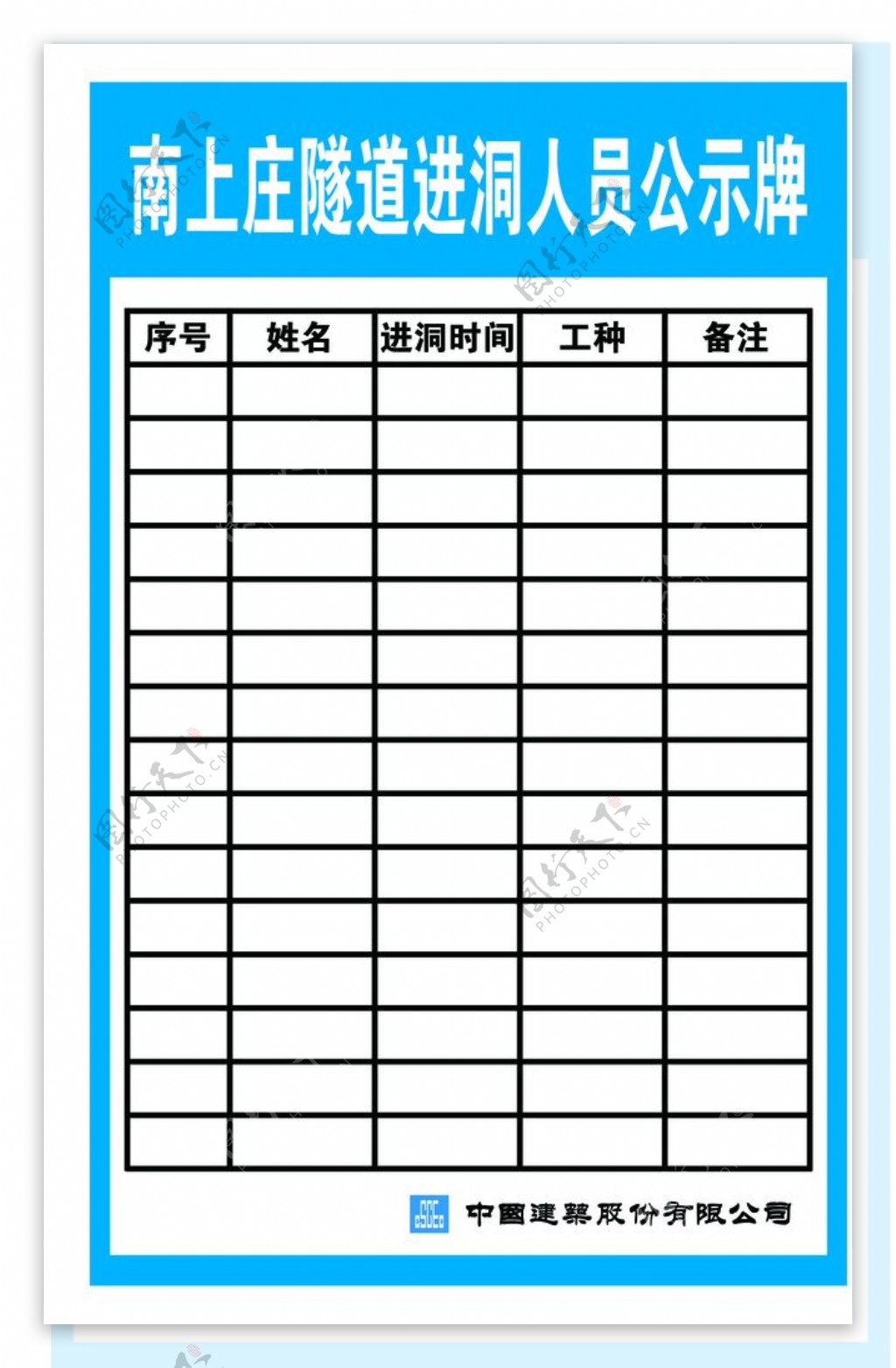 隧道进洞人员公示牌