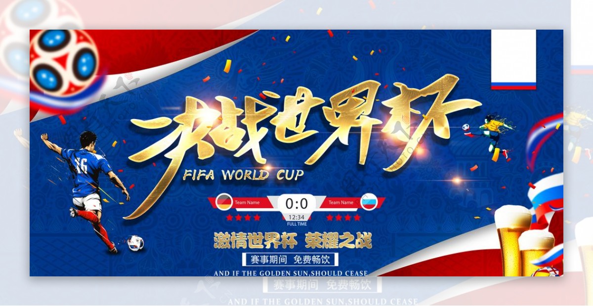 决战世界杯展板海报