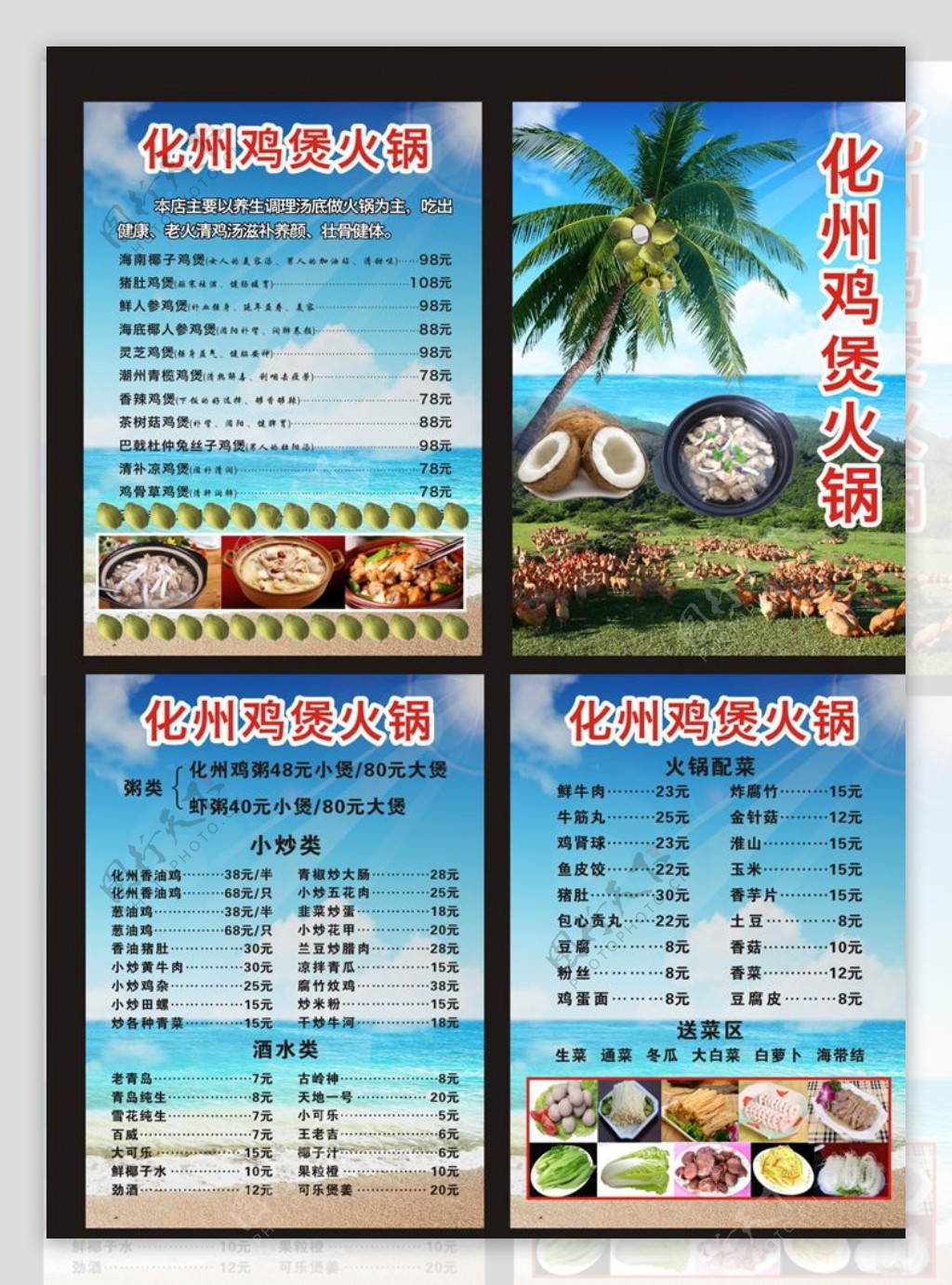 椰子鸡菜单