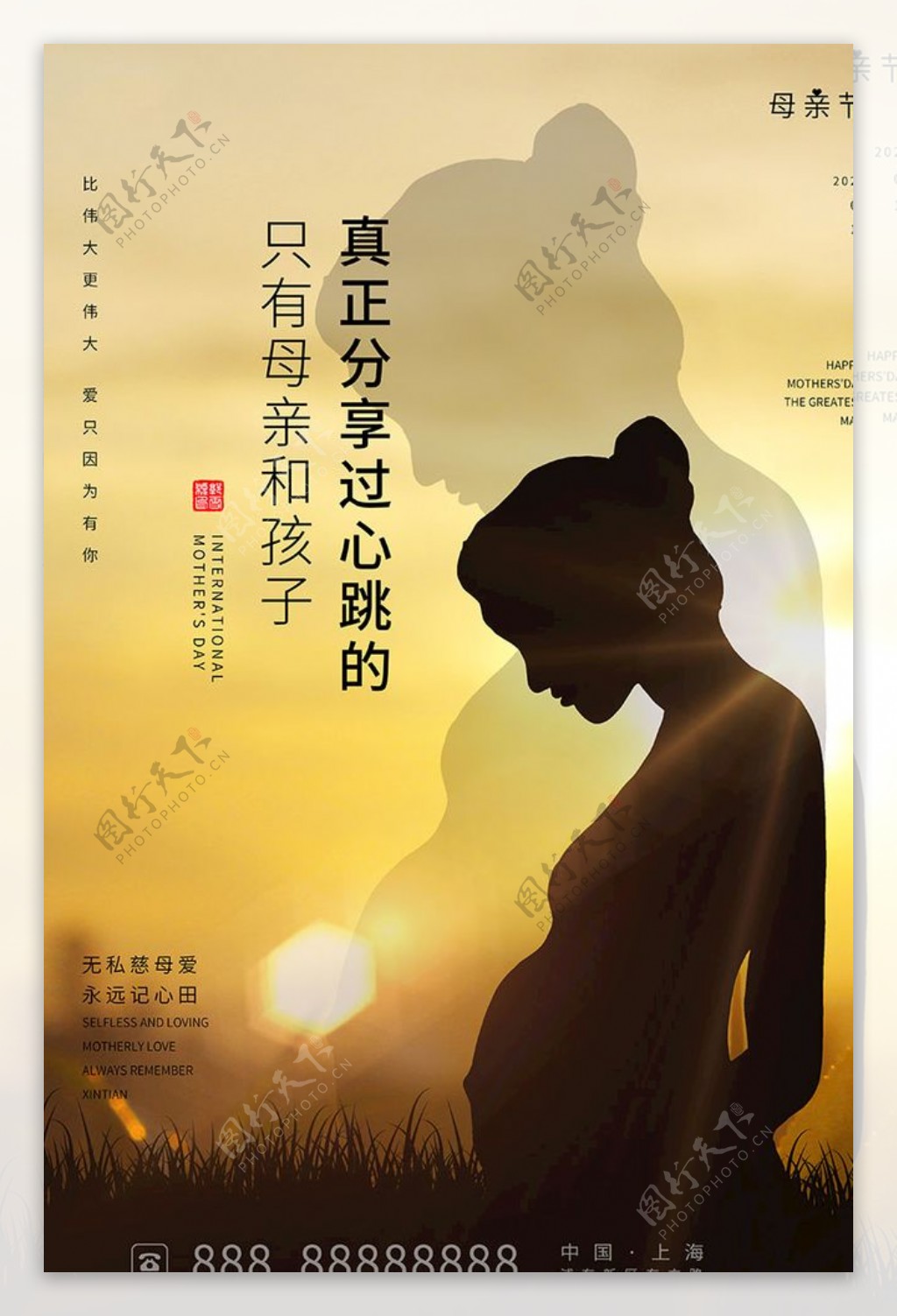母亲节孕妇黄色调简约风格海报