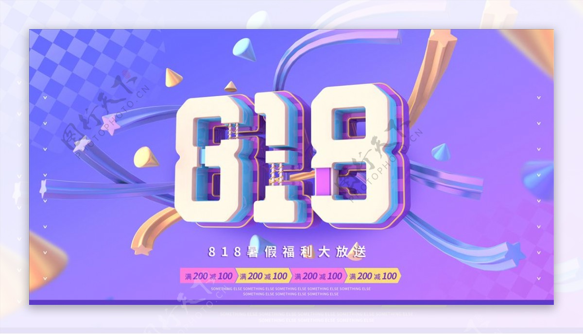 818暑假大放价