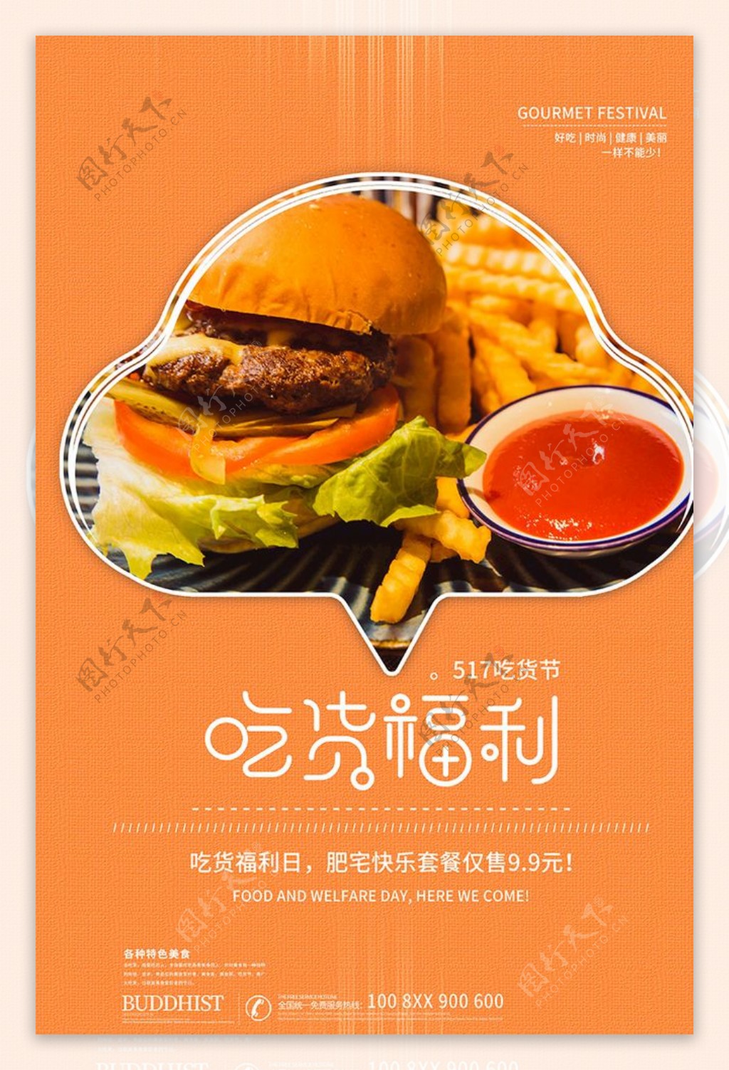 517吃货节汉堡黄色简约海报