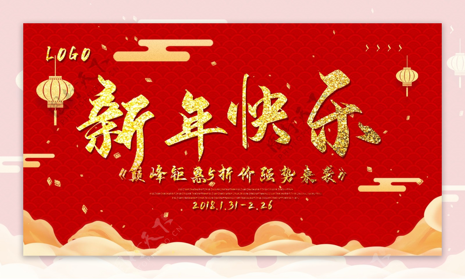 新年快乐