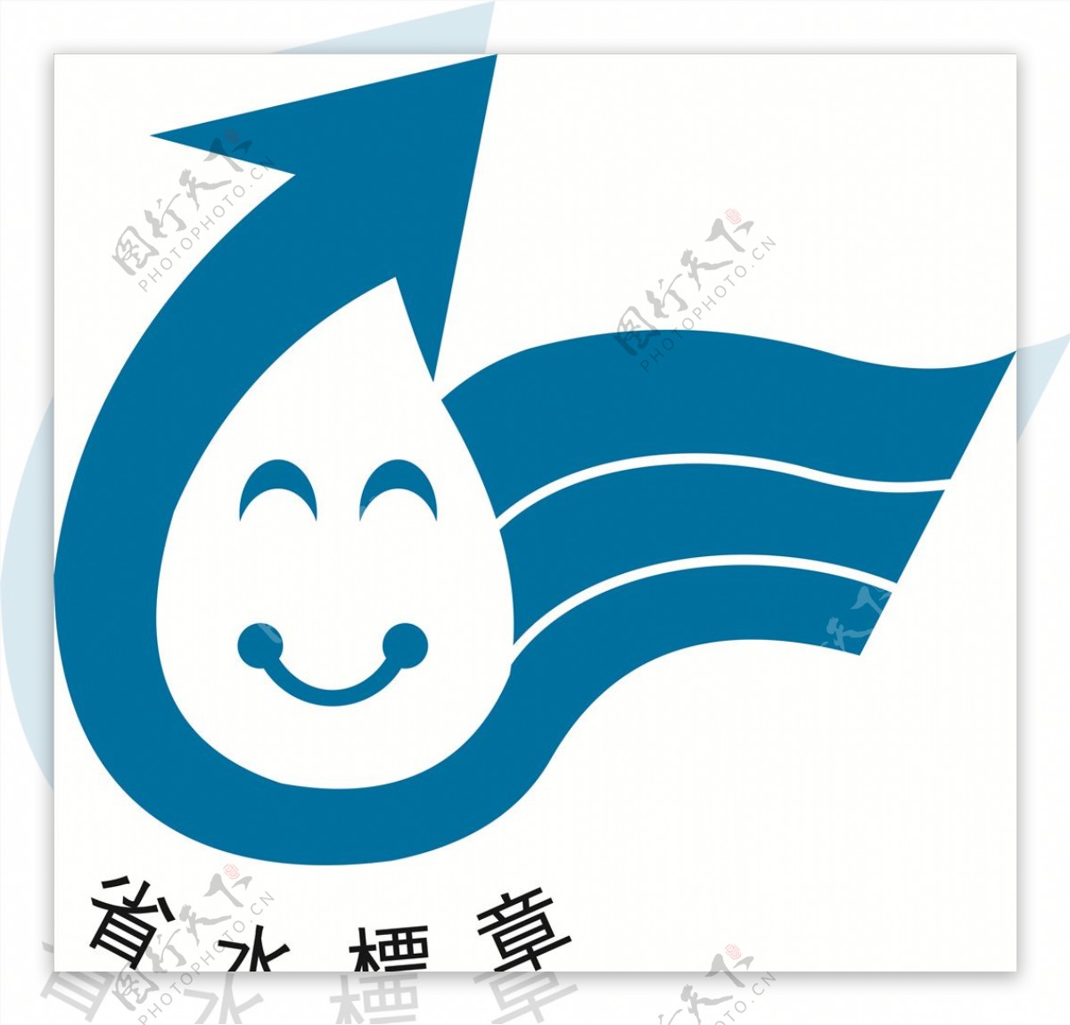 台湾省水标章