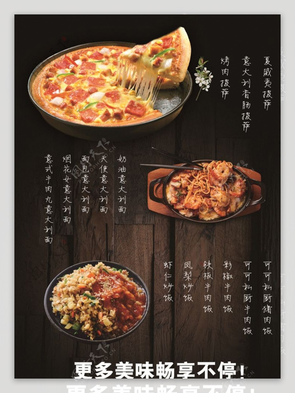 餐厅美食宣传海报设计