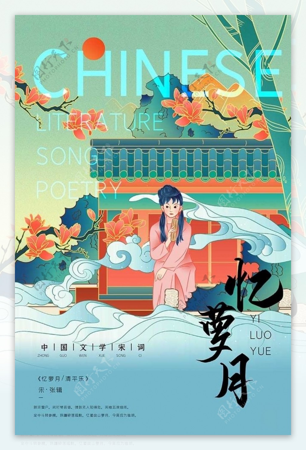 中国文化宋词读书少女钴蓝色新式