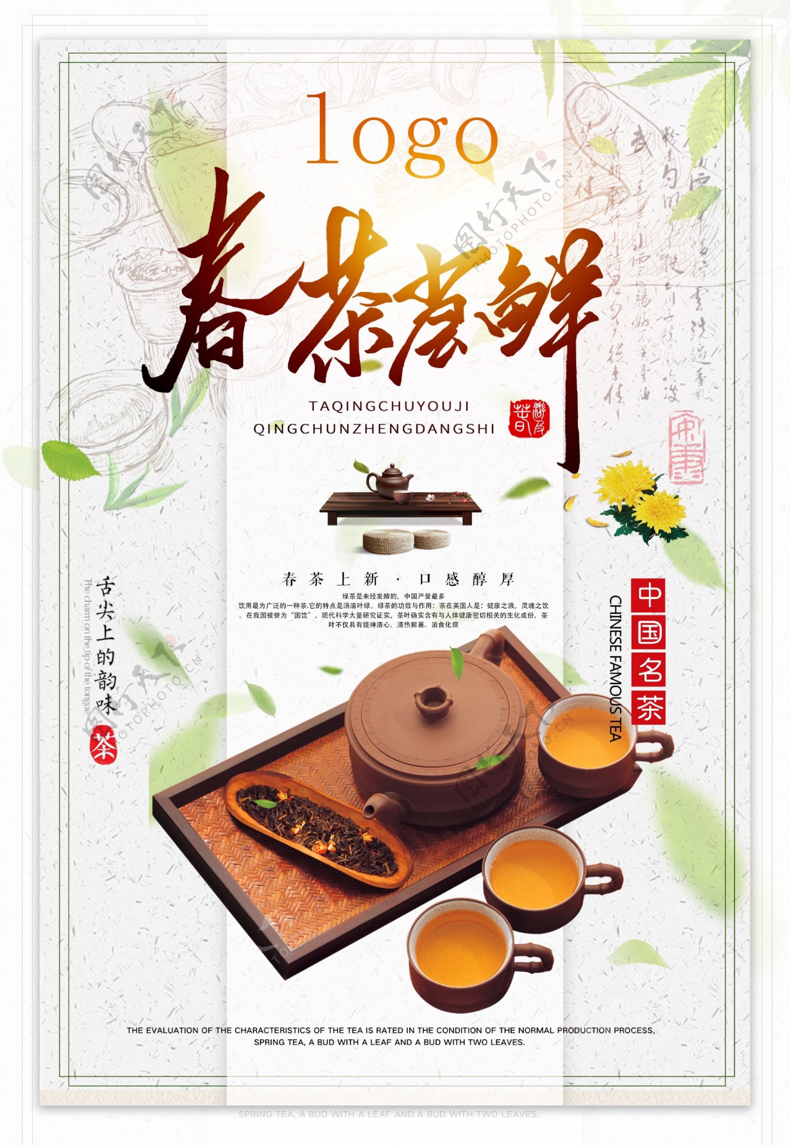 春茶鲜饼花茶茶图