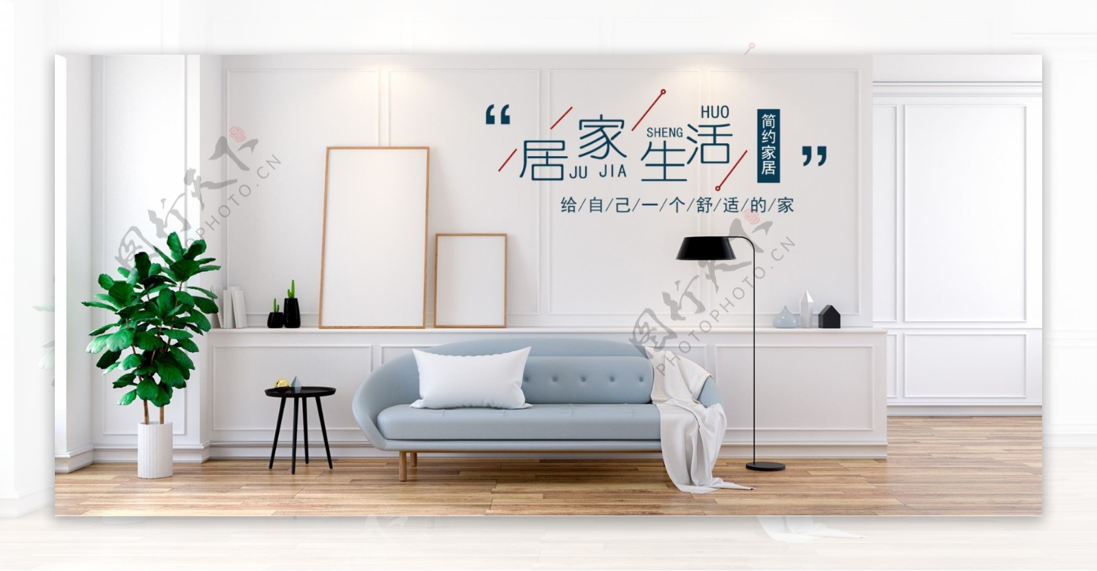 北欧简约家居环境banner