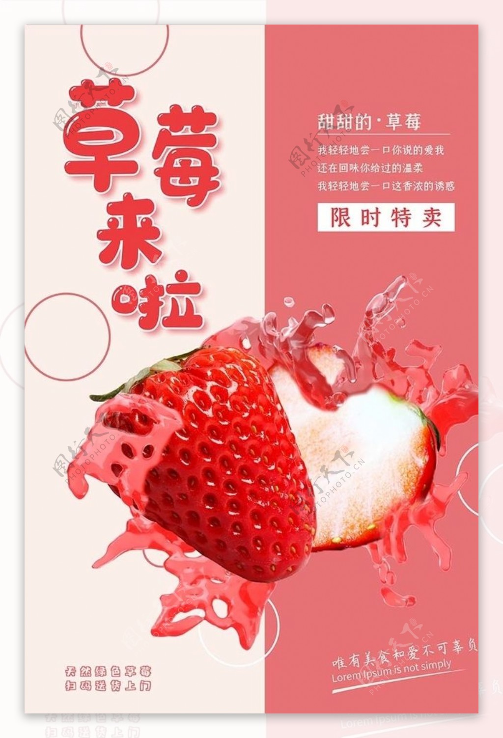 水果促销创意海报草莓红色简约海
