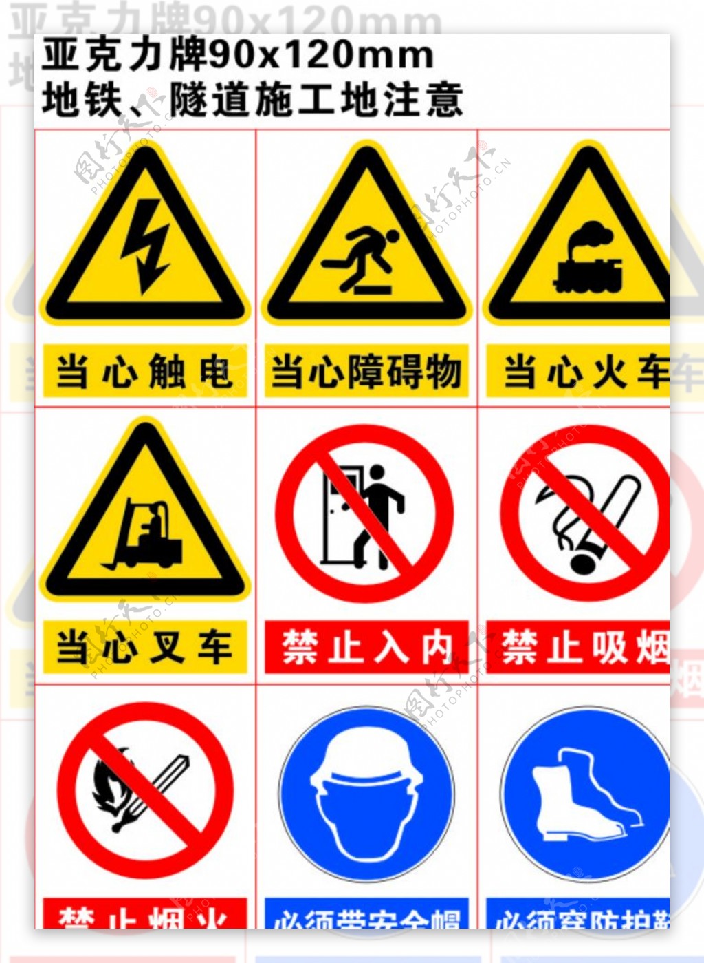 隧道施工安全类警示标识牌