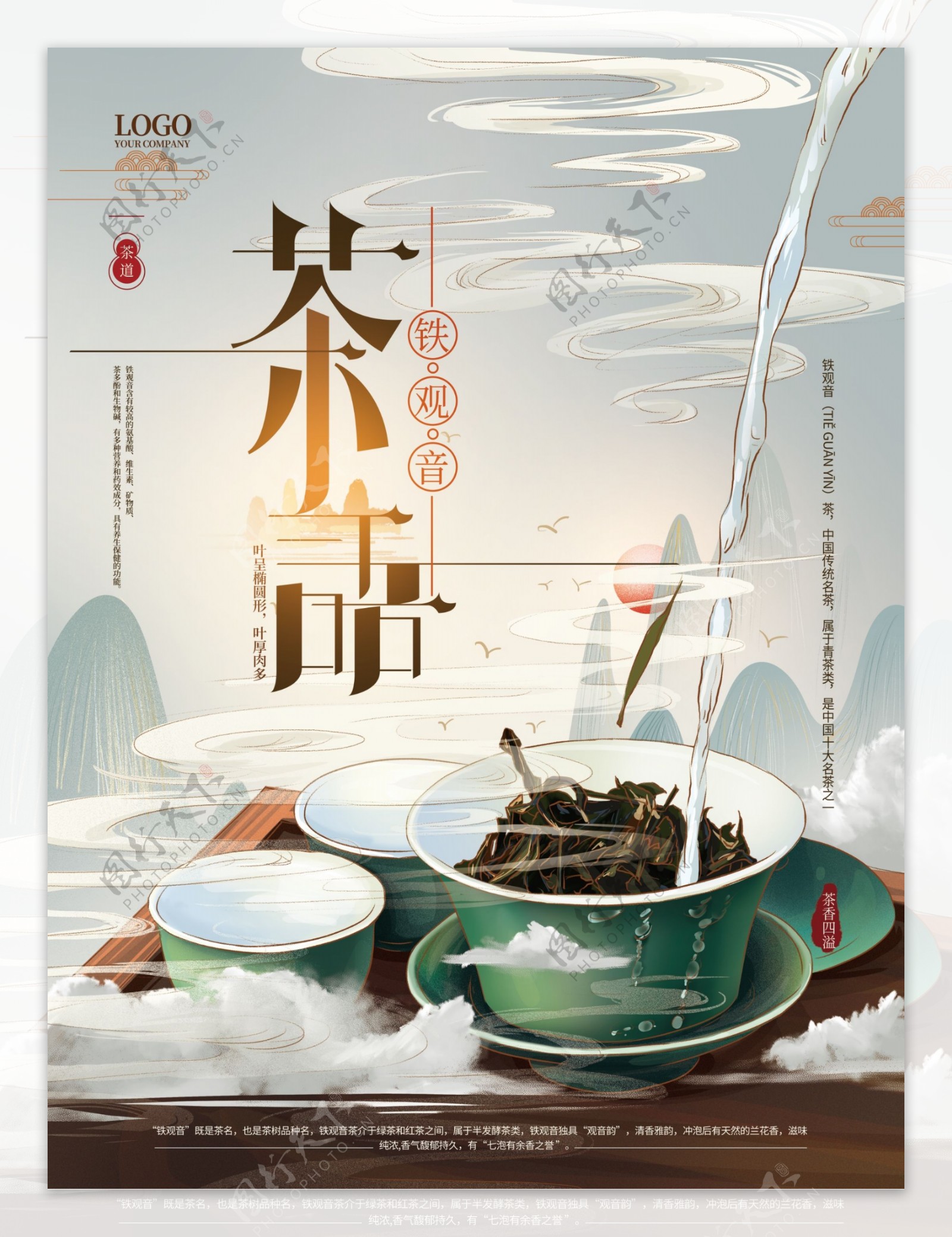 茶海报