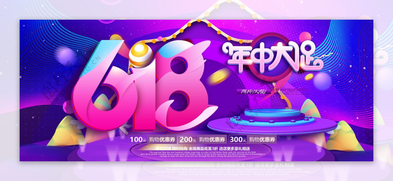 618年中大促