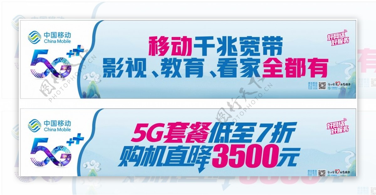 中国移动5G