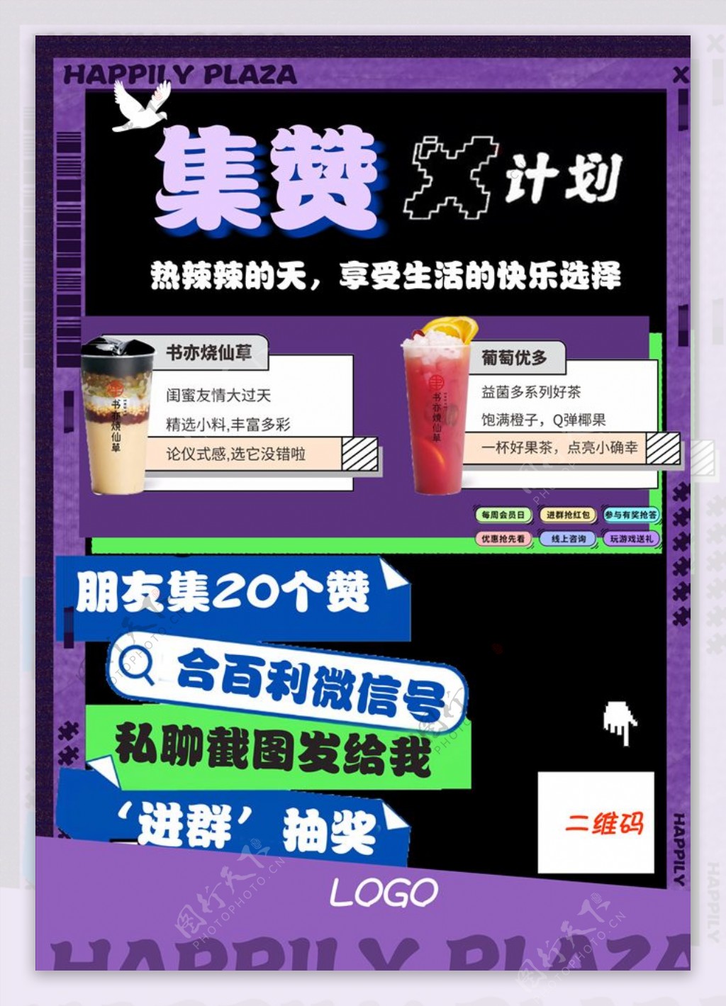 集赞X计划