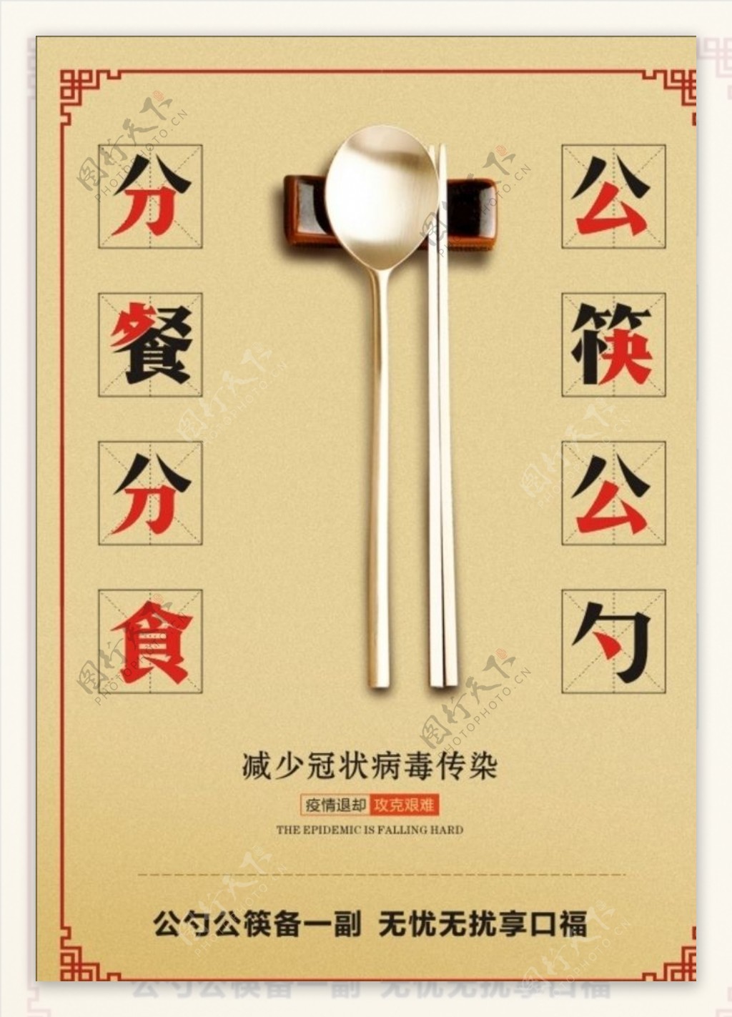 公筷公勺宣传海报