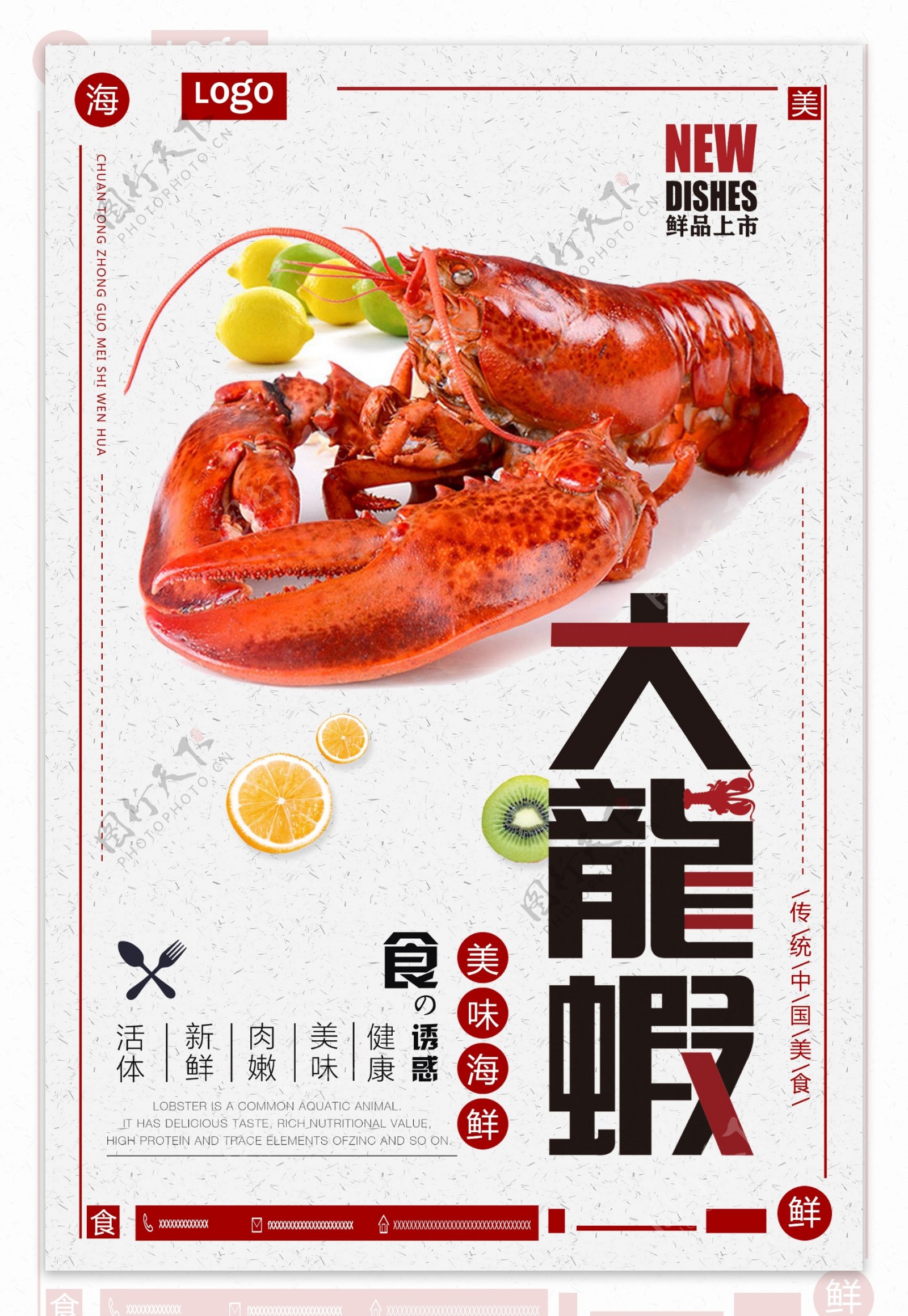 大龙虾美食海报