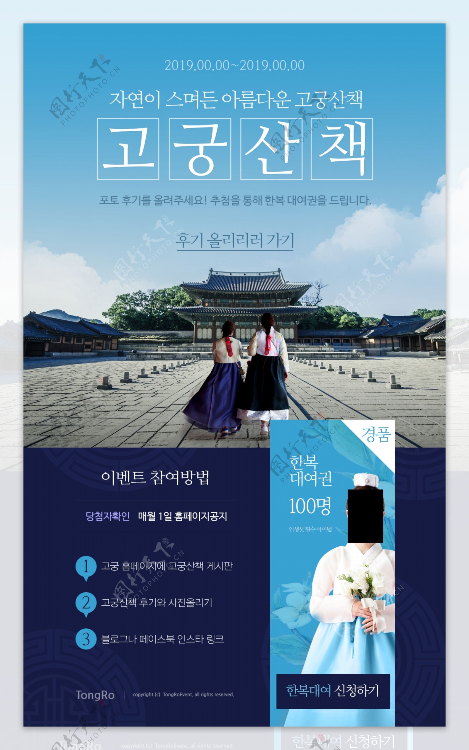韩式旅游海报