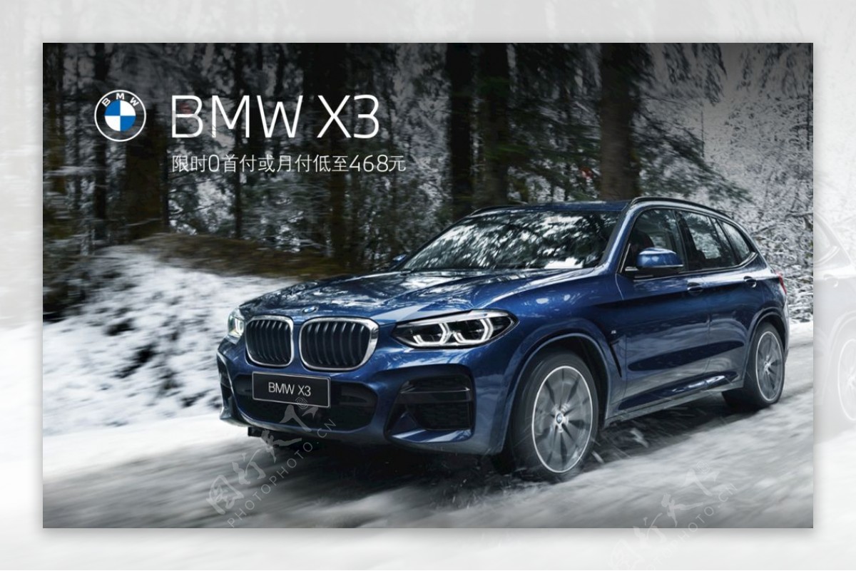 BMWX3宣传