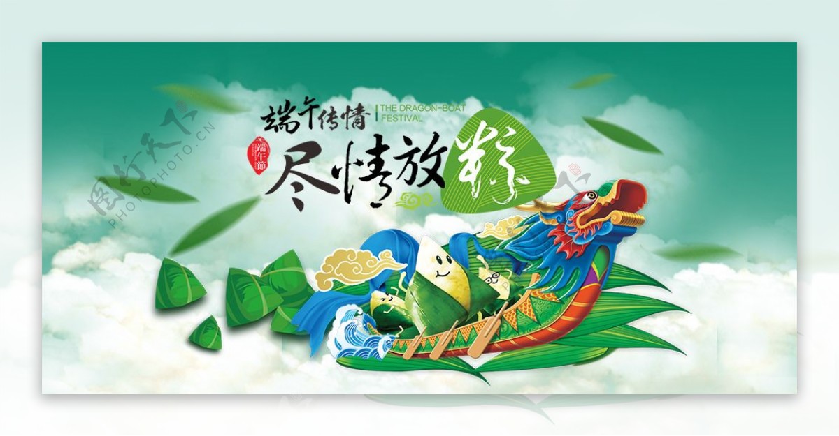 粽子节端午节淘宝天猫海报