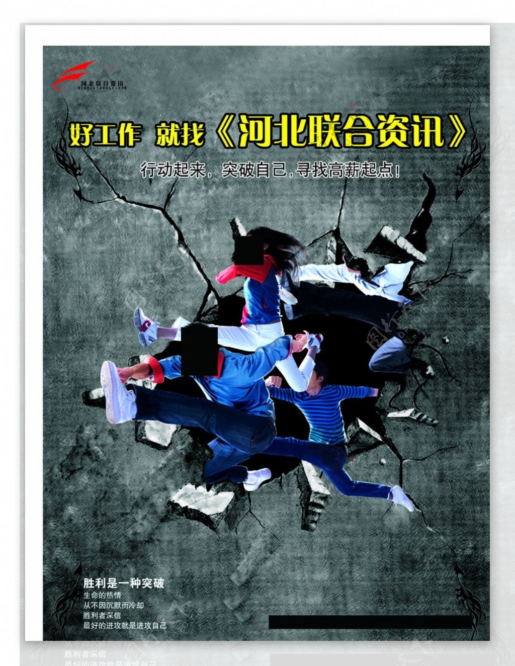 中国风找工作海报