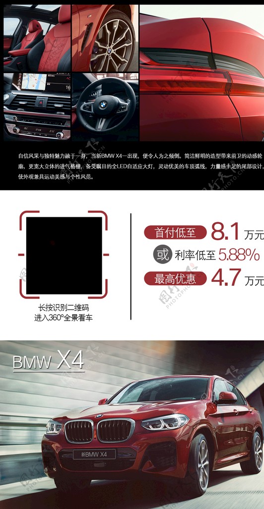 BMWX4宣传VR
