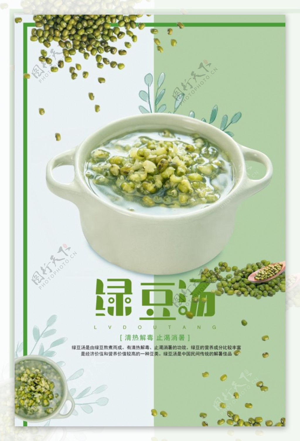 绿豆汤餐饮海报