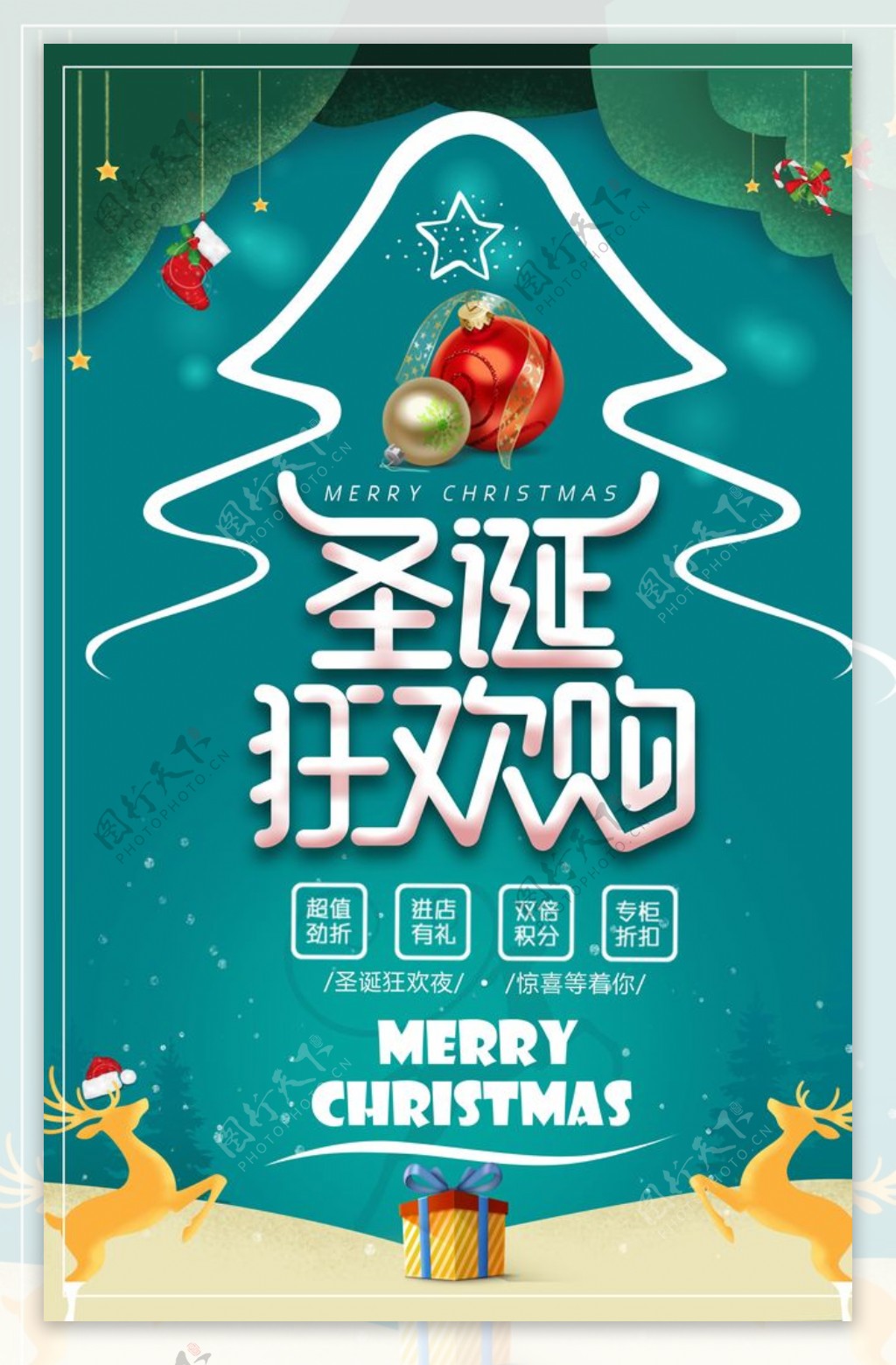 圣诞狂欢购促销优惠活动海报