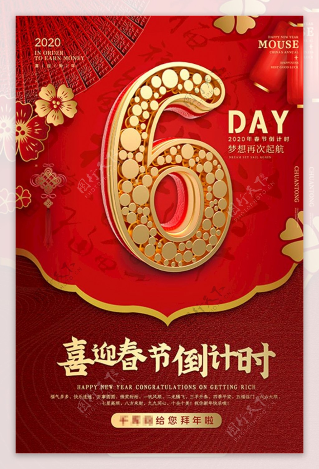 新年倒计时6红金风中国风海报