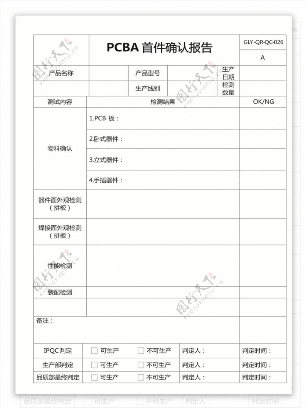 首件确认报告