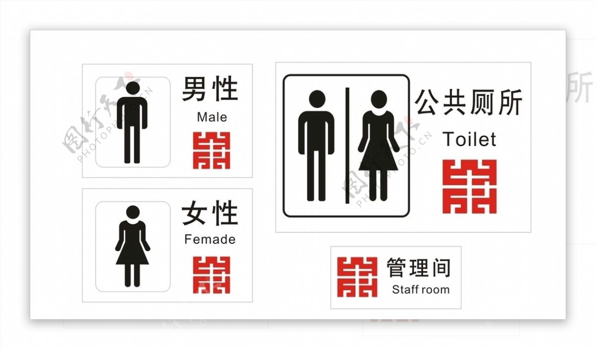 萧山公共厕所牌