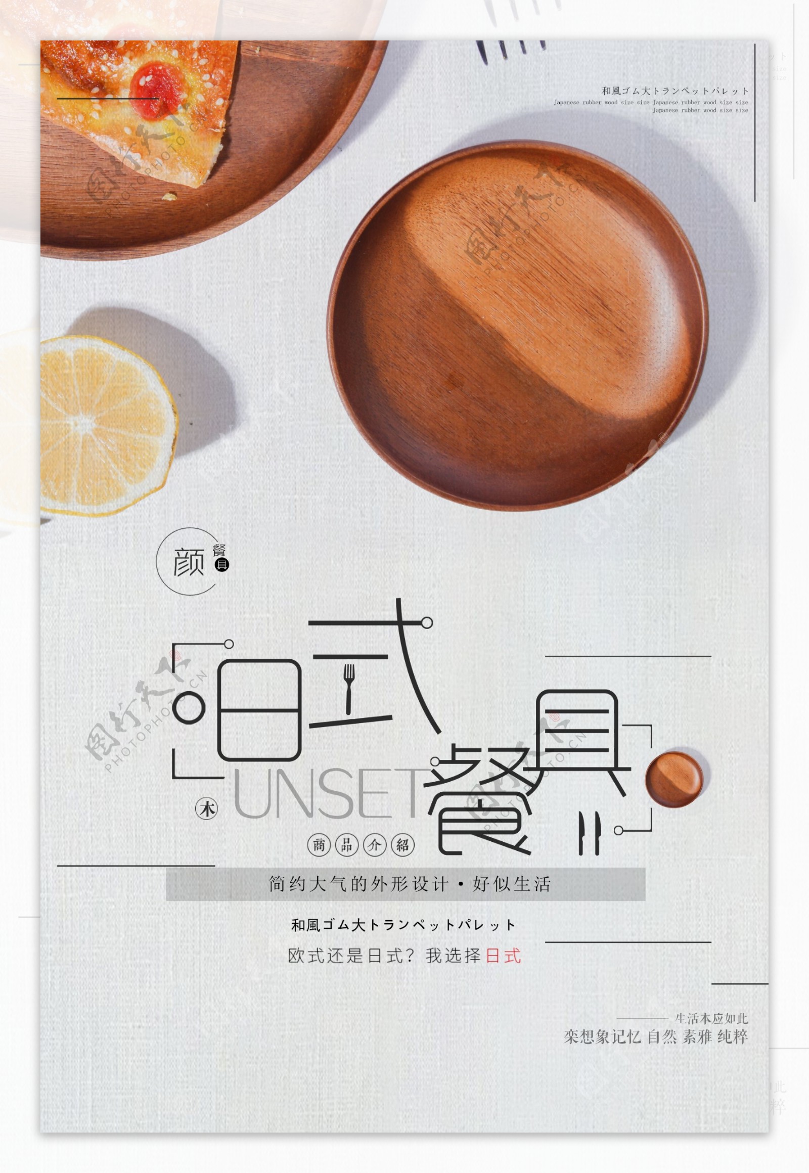 日式餐具木纹简约清新活动海报