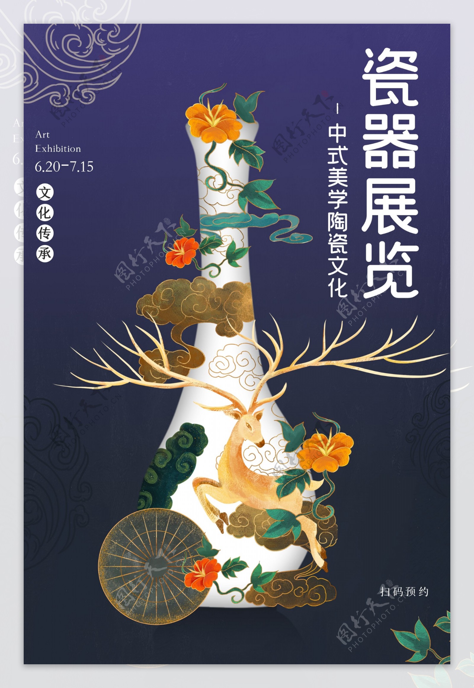 瓷器展览古风传统复古中国风海报