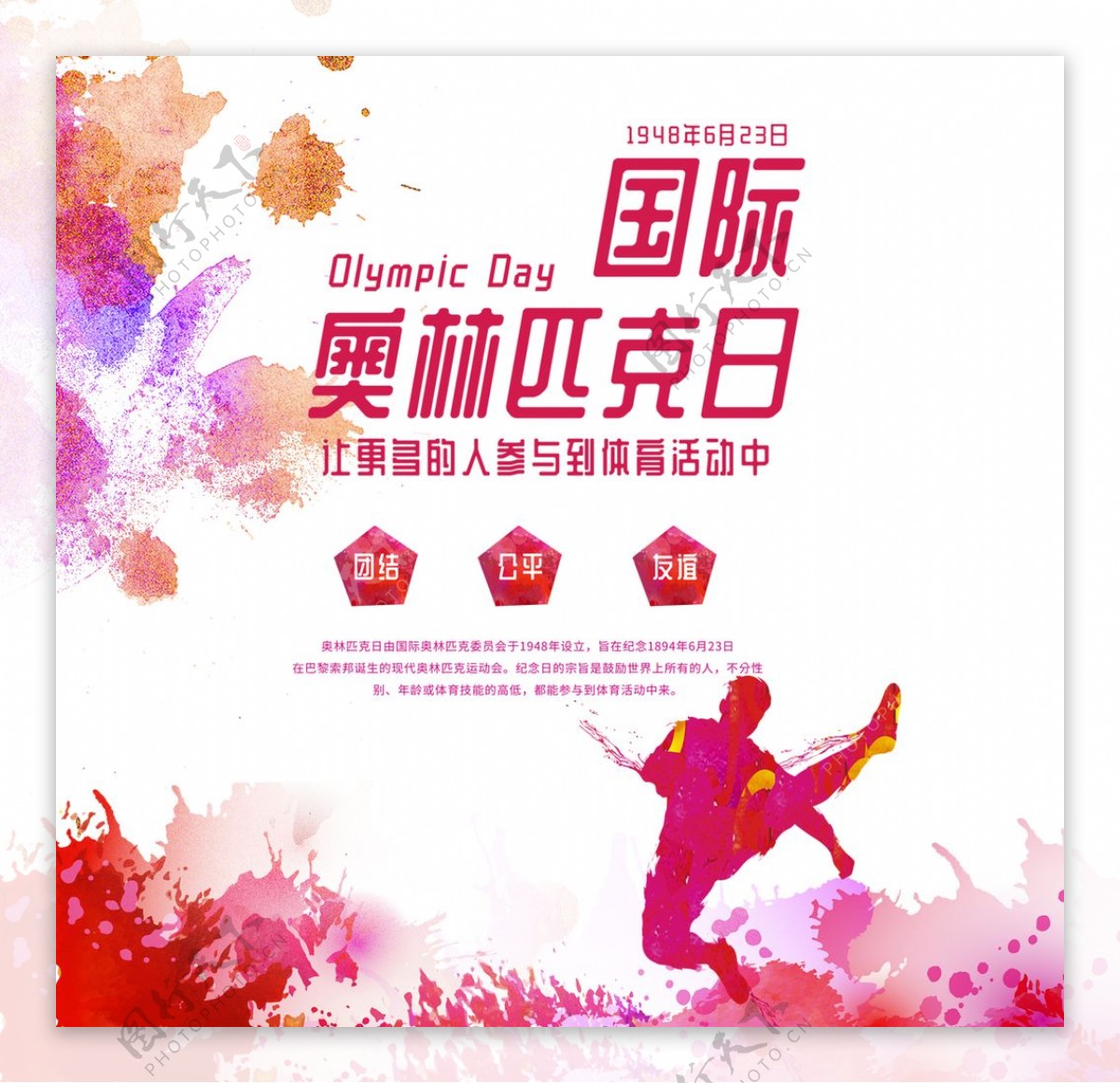 奥林匹克海报国际奥林匹克