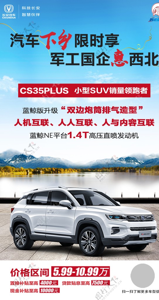 CS35plus汽车海报