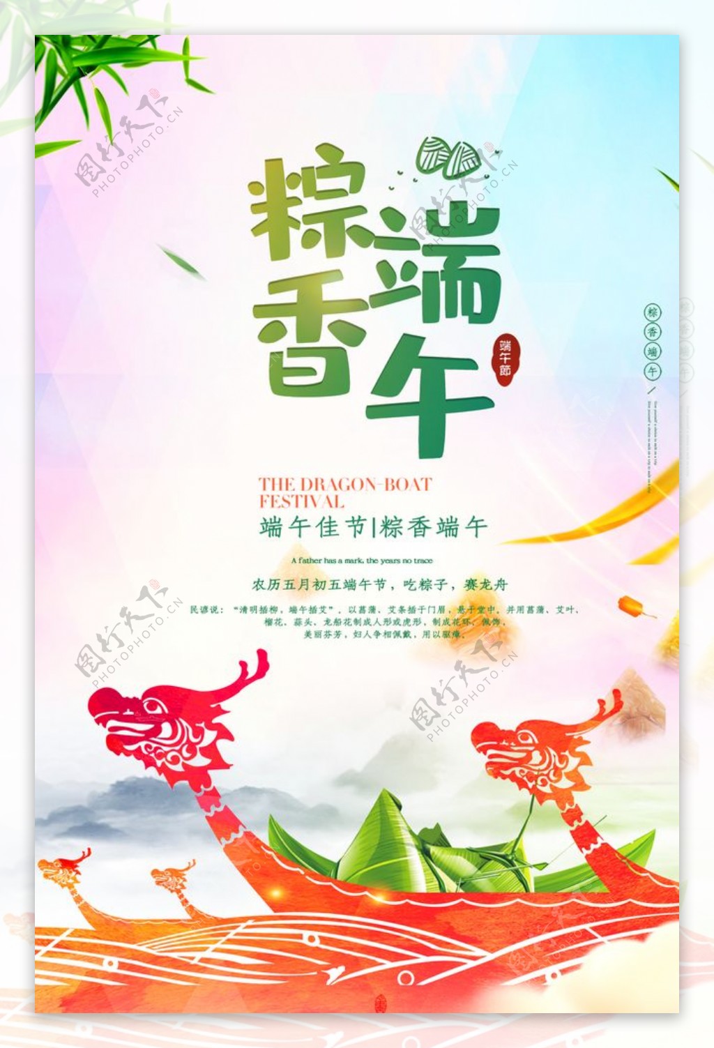 粽香端午节日海报