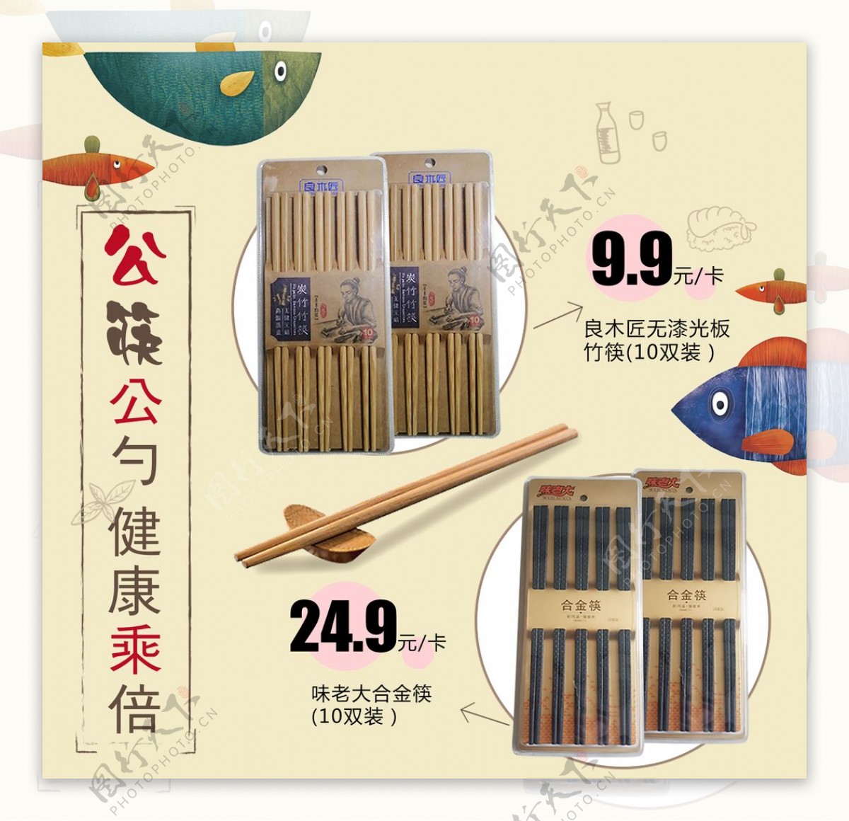 公筷商品图