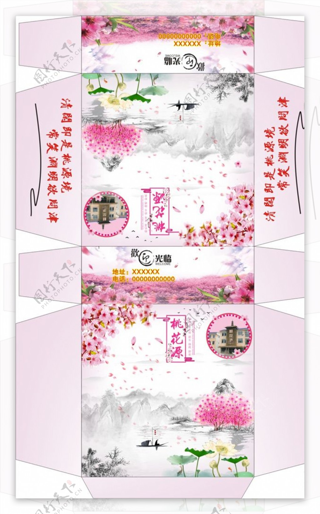 桃花源餐巾纸盒