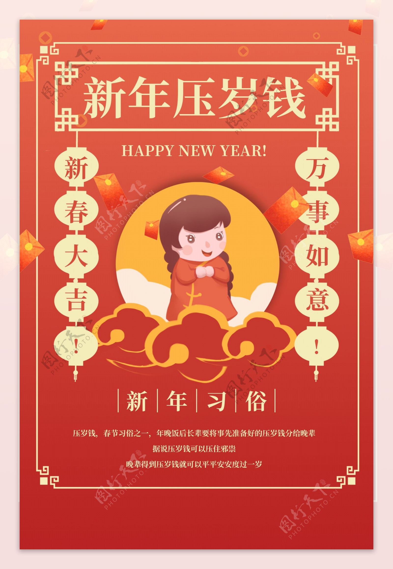 新年压岁钱传统国风复古插画海报
